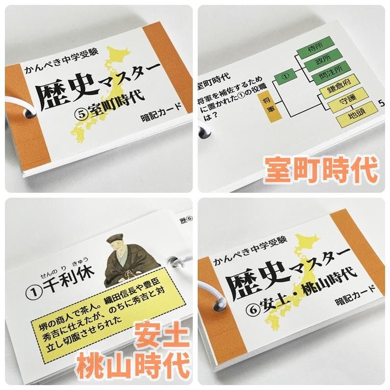 受験対策教材【086】社会　歴史マスター①～⑪　中学受験、高校受験にも使える内容