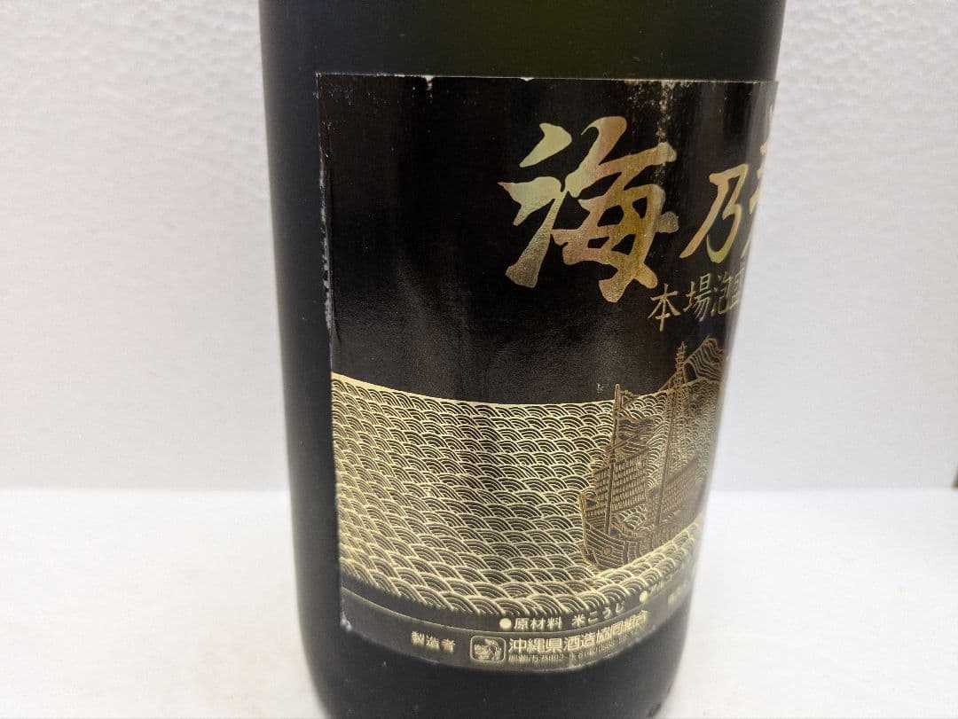 本場泡盛 照島 海乃邦 古酒 2本セット