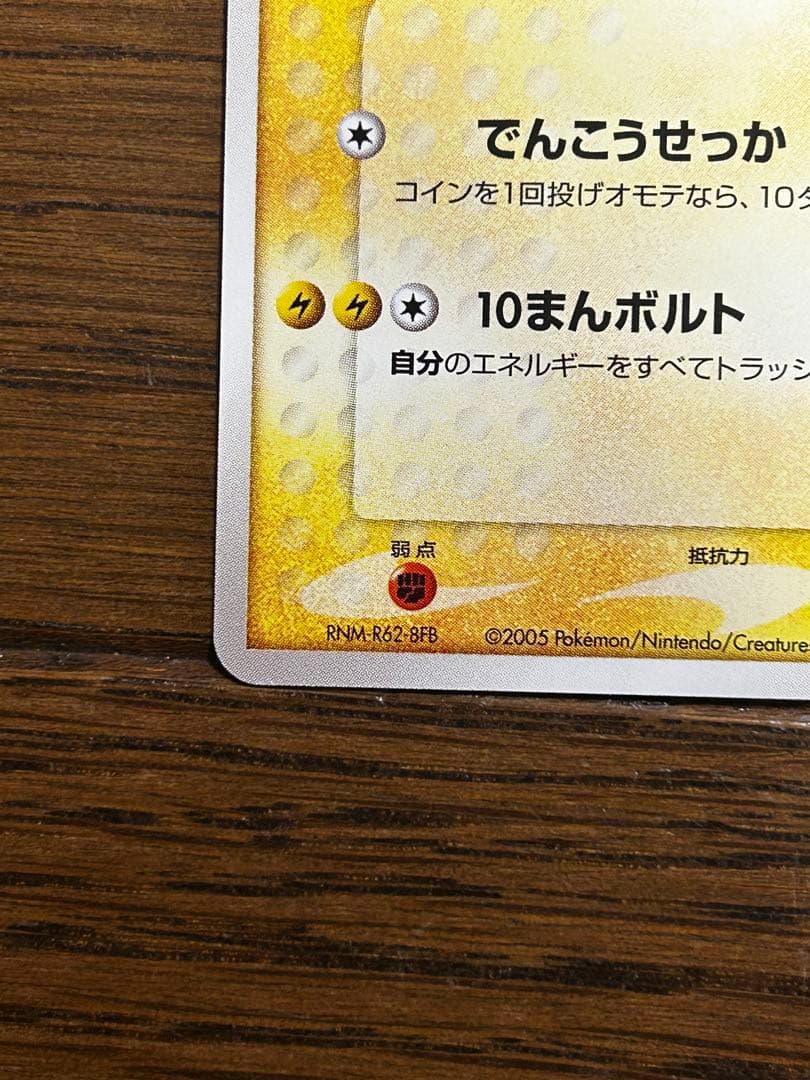 ポケモンカード　ピカチュウ　ポケパーク