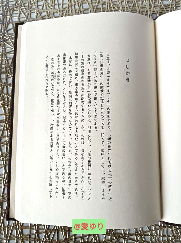 皇室献呈書♦渡邊大起『オイカイワタチ』別冊・別冊２＋『あなたの使命』肉筆礼状付き