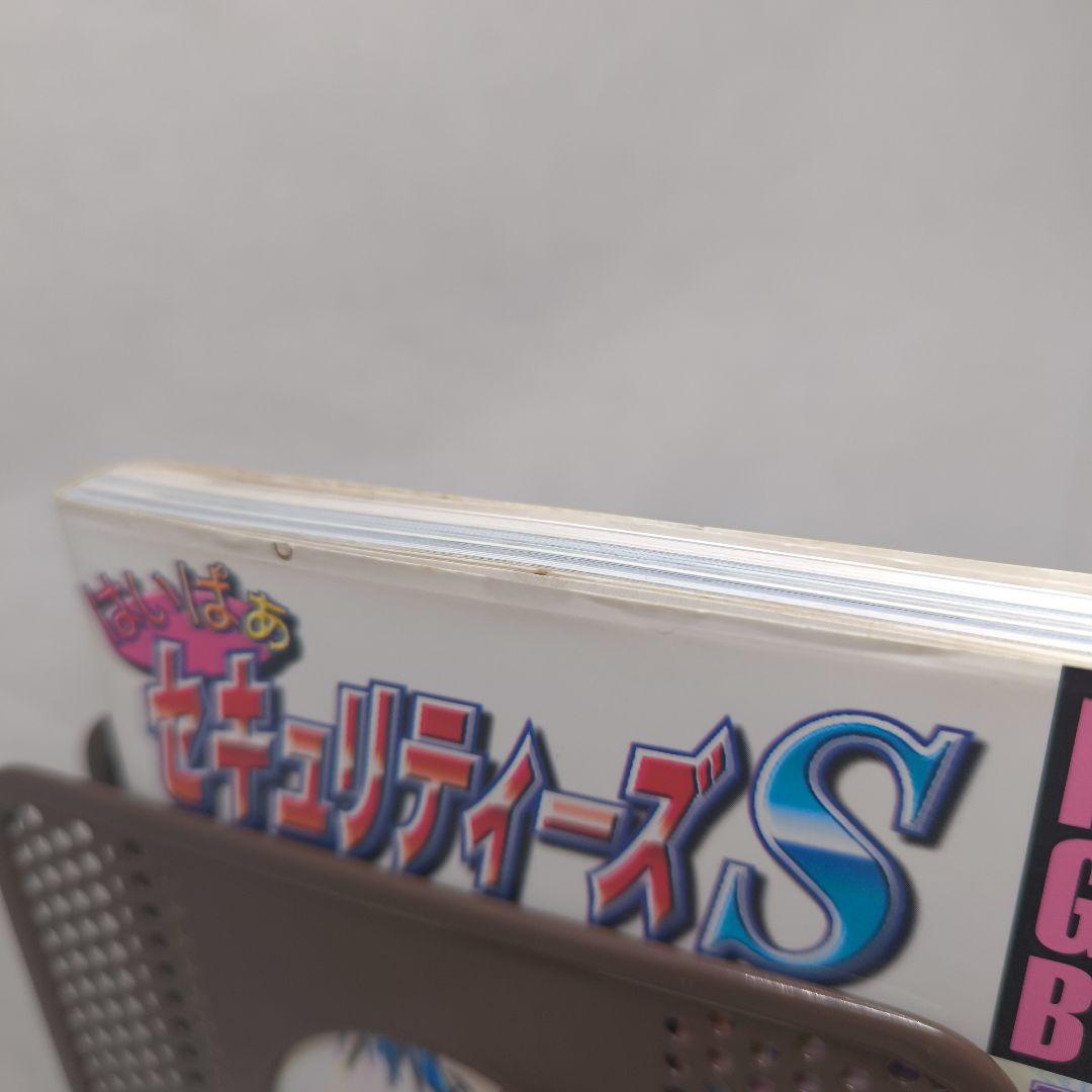 【希少】はいぱぁセキュリティーズS ハイパーガイドブック