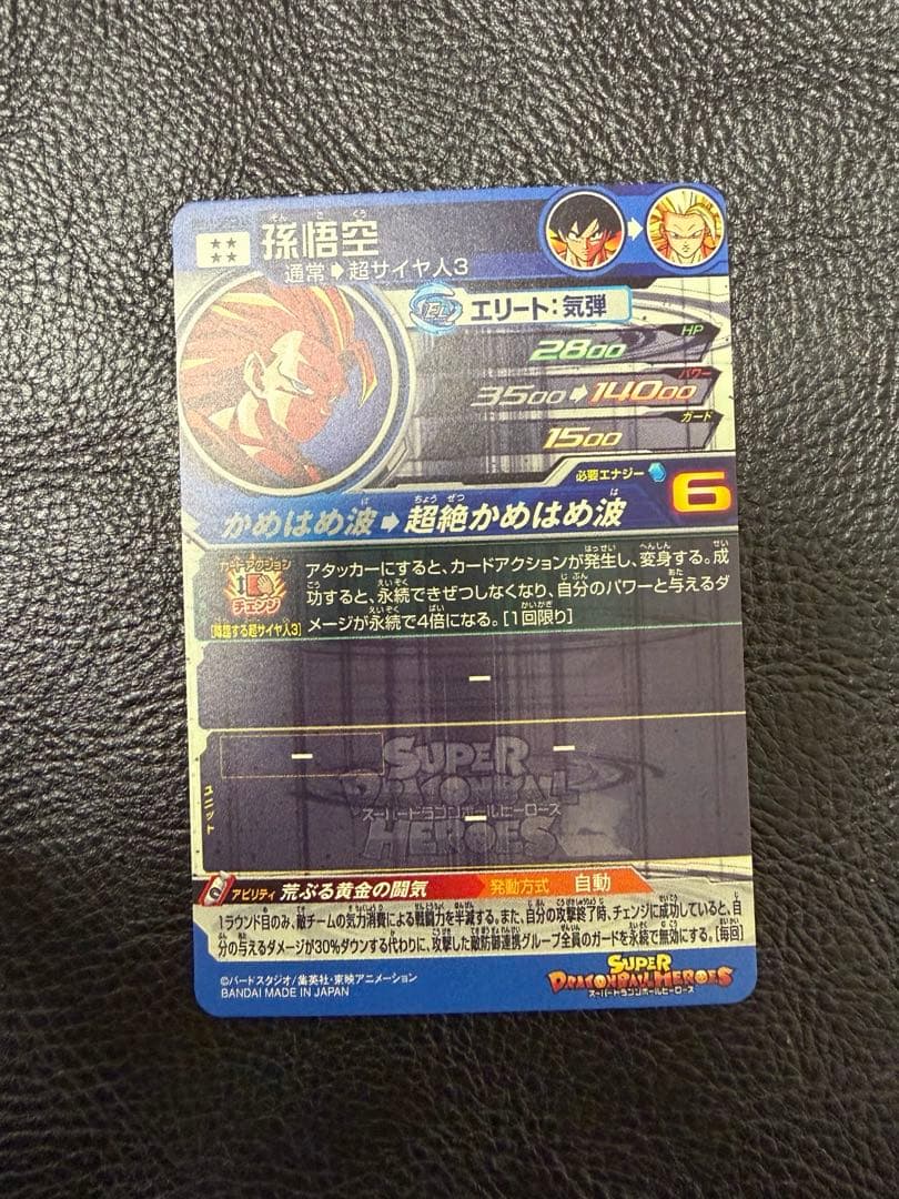 L*様 ドラゴンボール　ヒーローズ　LC