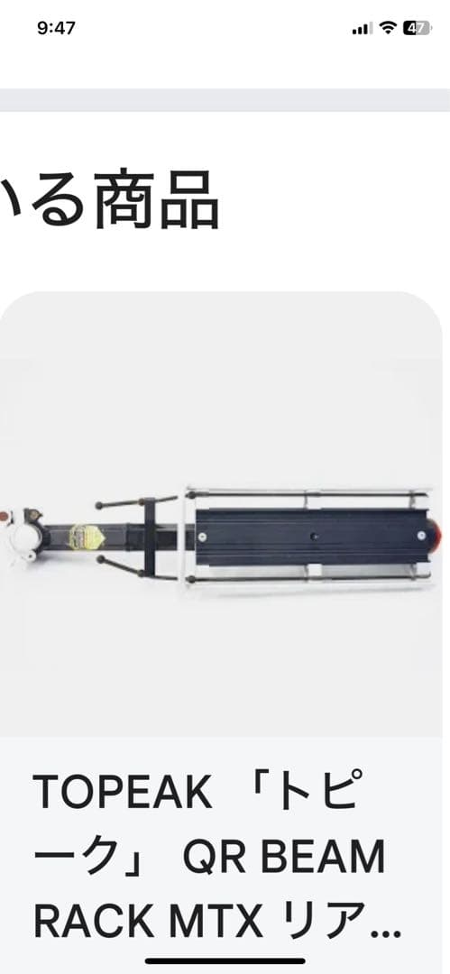 わらびもちTOPEAK MTXバッグ と QR BEAM RACK