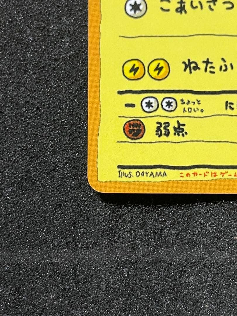ポケモンカード 旧裏 オーヤマのピカチュウ