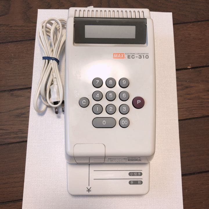電子チェックライタ(マックス㈱)EC-310