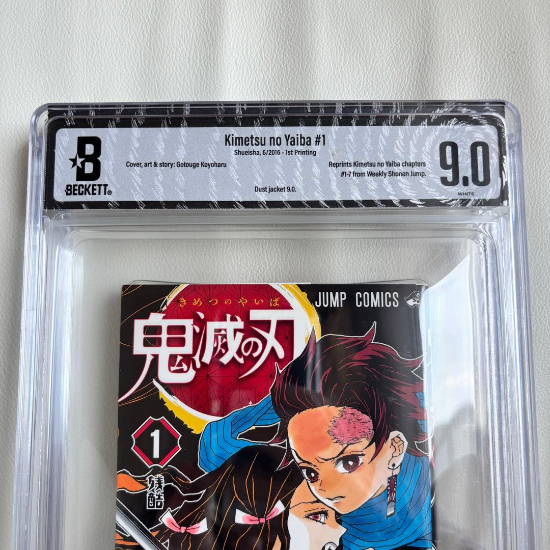 bgs 9.0 鬼滅の刃 1巻 初版