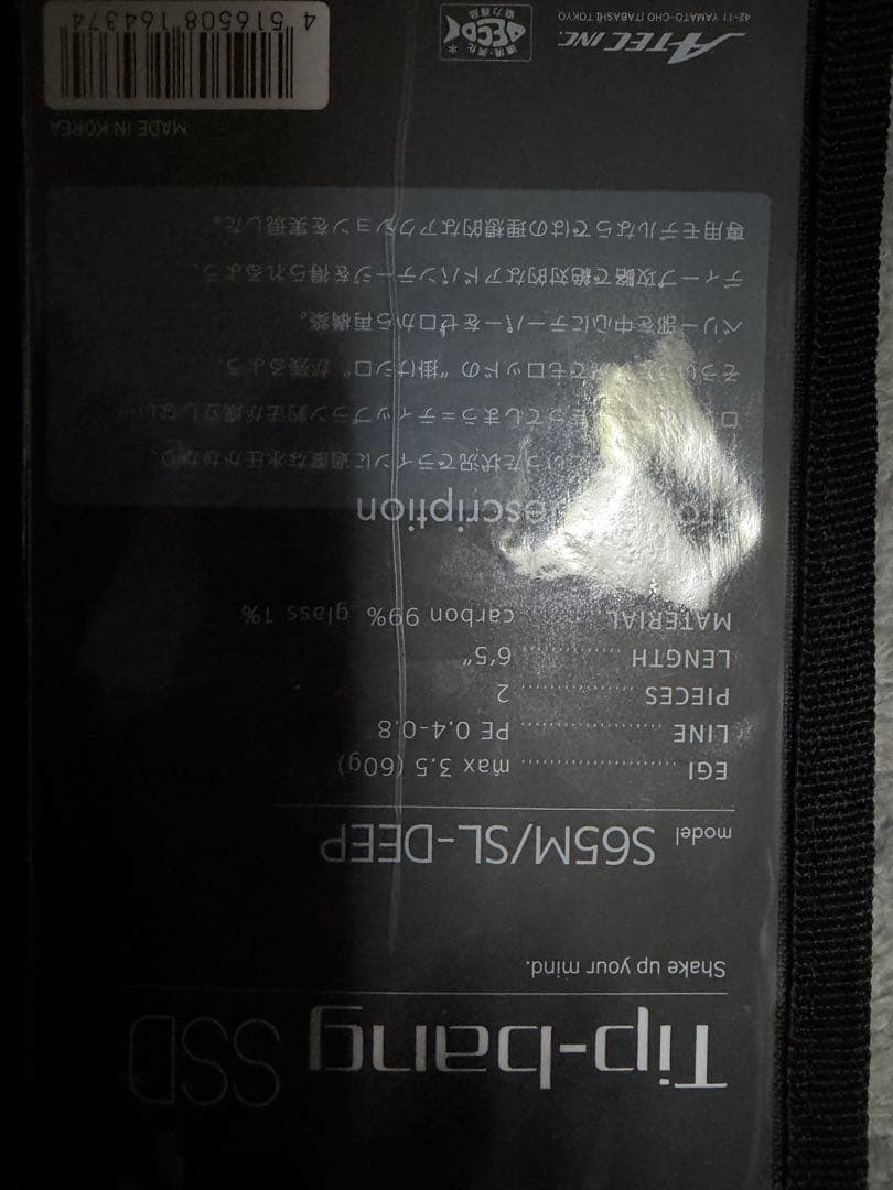 テイルウォーク ティップバンSSD 65M/SL