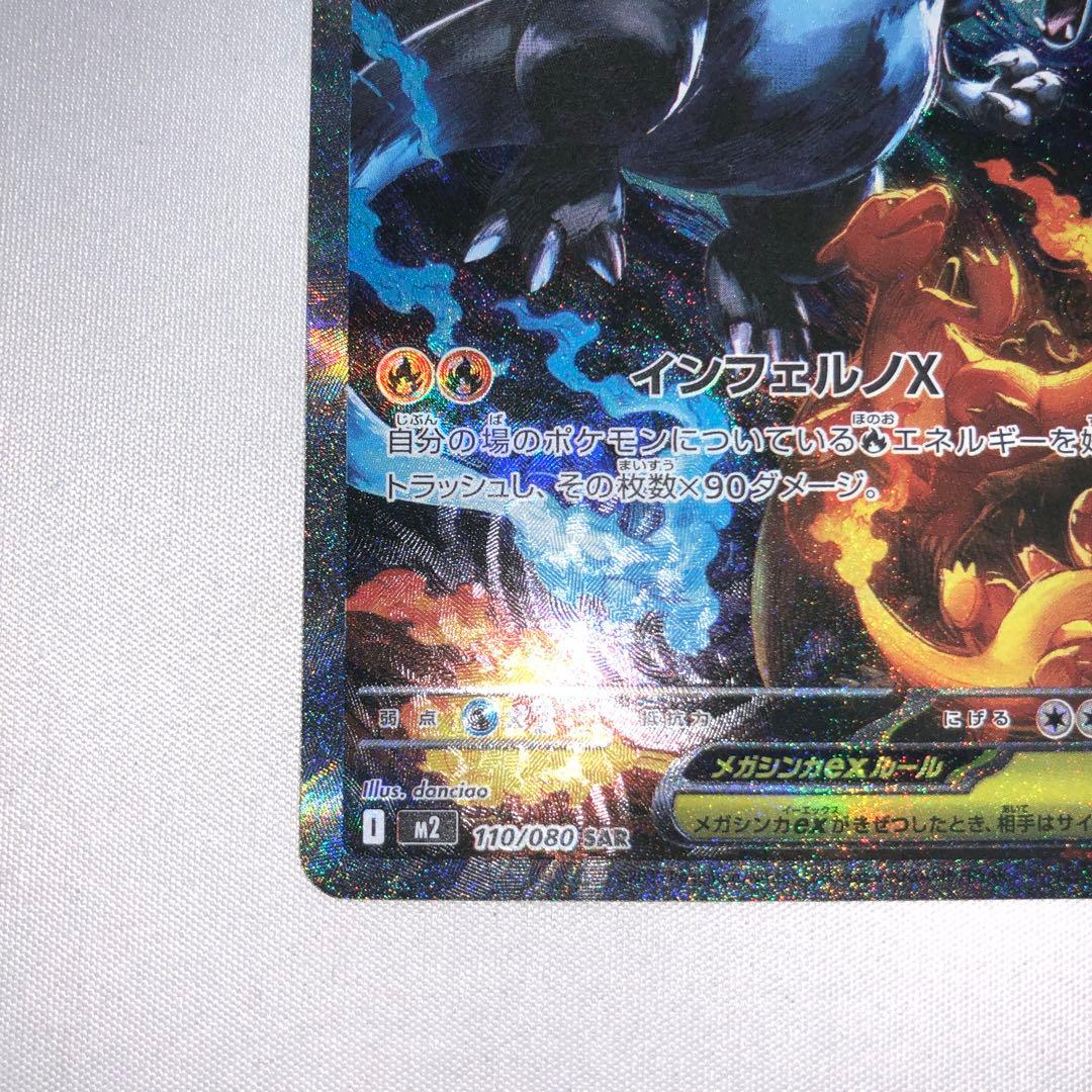 メガリザードンXex sar メガリザードン メガリザードンex