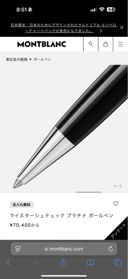 Montblanc マイスターシュテュック プラチナ ボールペン黒用ケース付き