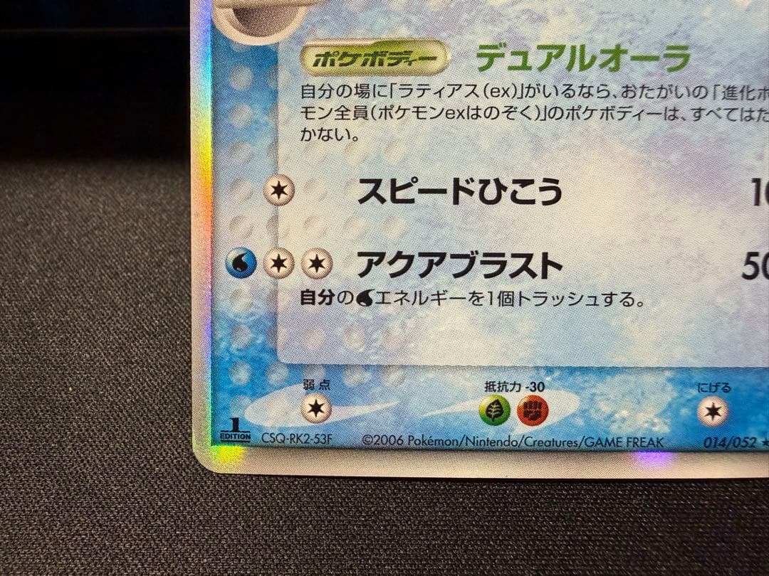 ラティオス δ/ラティアスδ ★ホロンの幻影 014/052,010/052