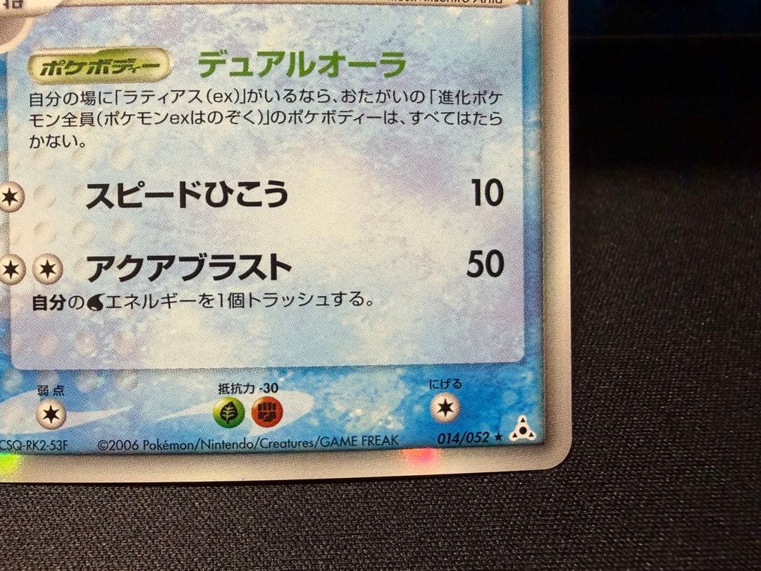 ラティオス δ/ラティアスδ ★ホロンの幻影 014/052,010/052