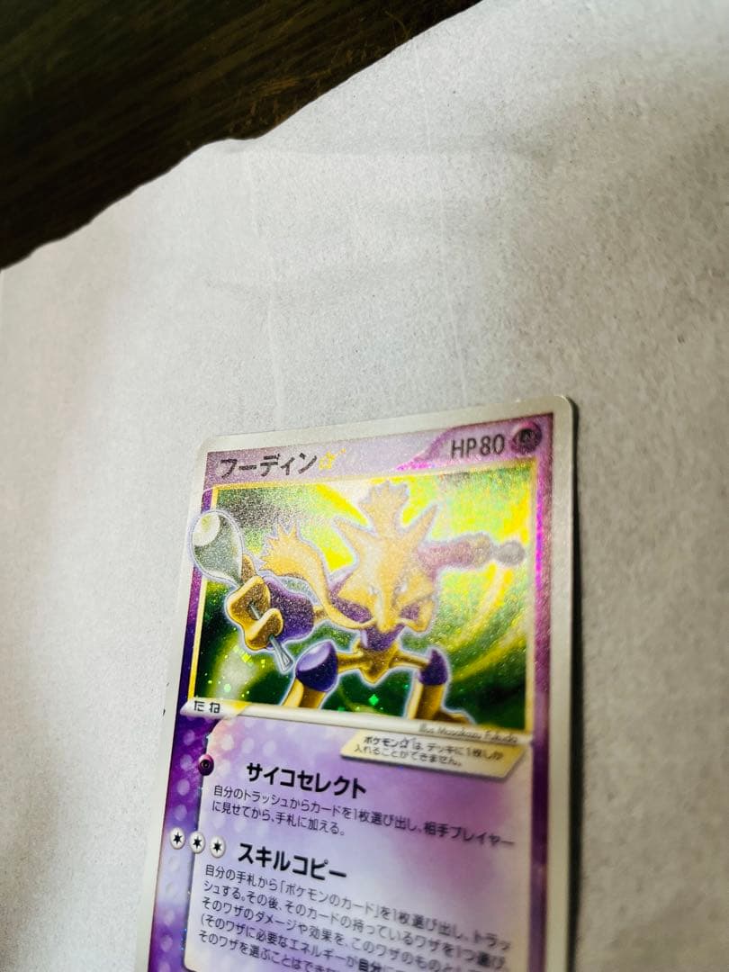 フーディン☆ 1Edition（033/075） PCG拡張パックきせきの結晶