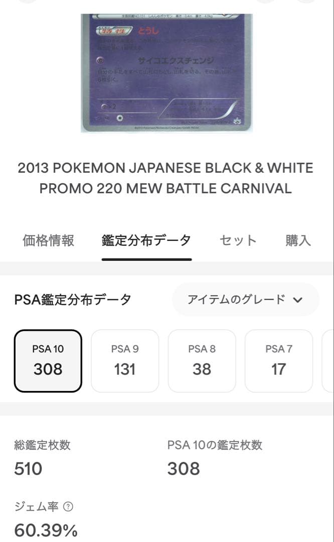 【匿名配送】ミュウ　バトルカーニバル　プロモ　PSA10 さいとうなおき