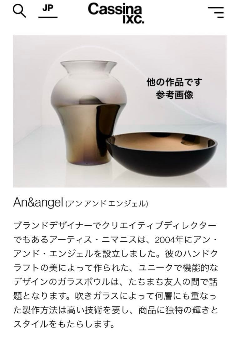 Cassina ixc. An&angel アン＆エンジェル ガラスボウル