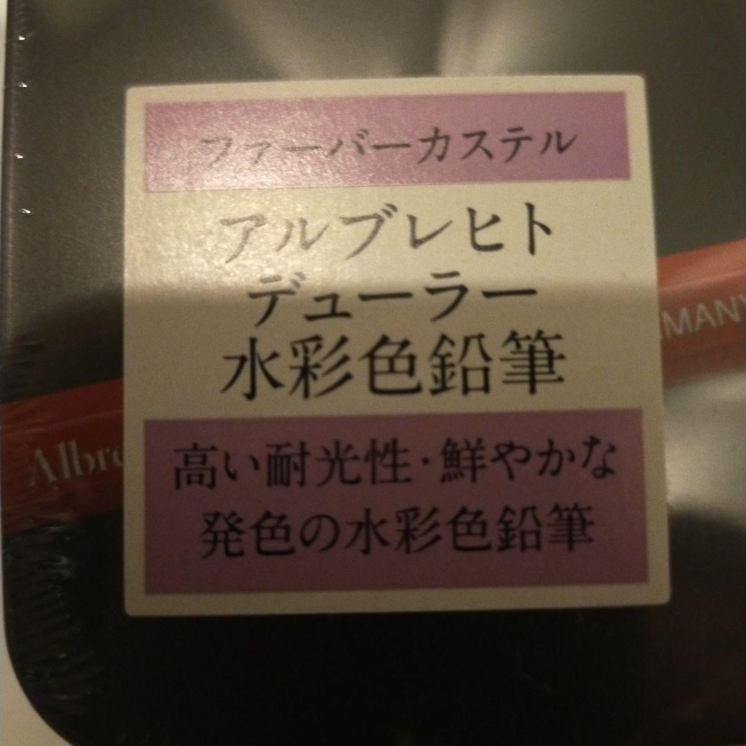 Faber-Castell Albrecht Dürer 水彩色鉛筆 60本