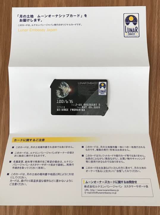 月の土地  ムーンオーナー