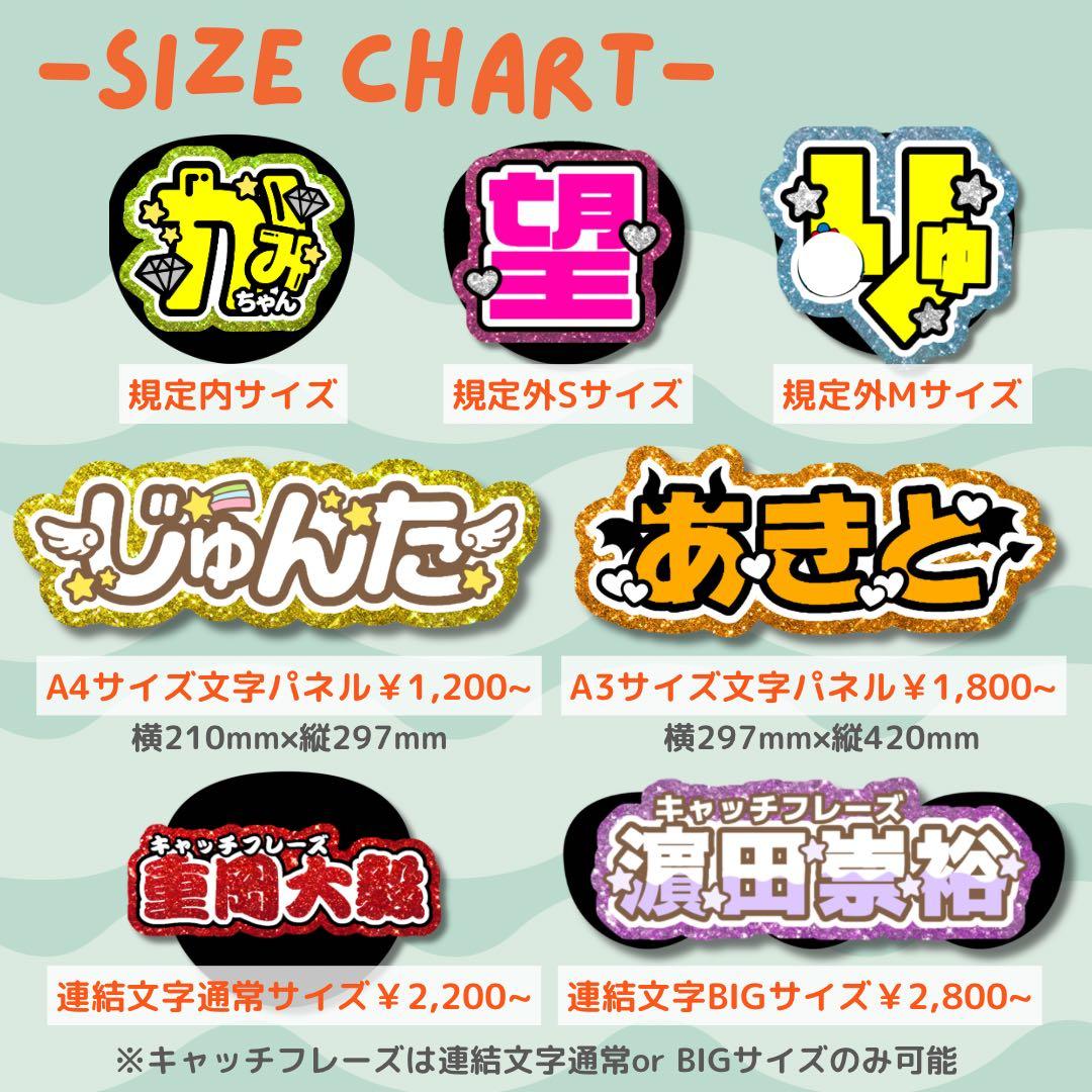 ssss　オーダー　うちわ文字　団扇屋さん　連結　文字パネル　ファンサ
