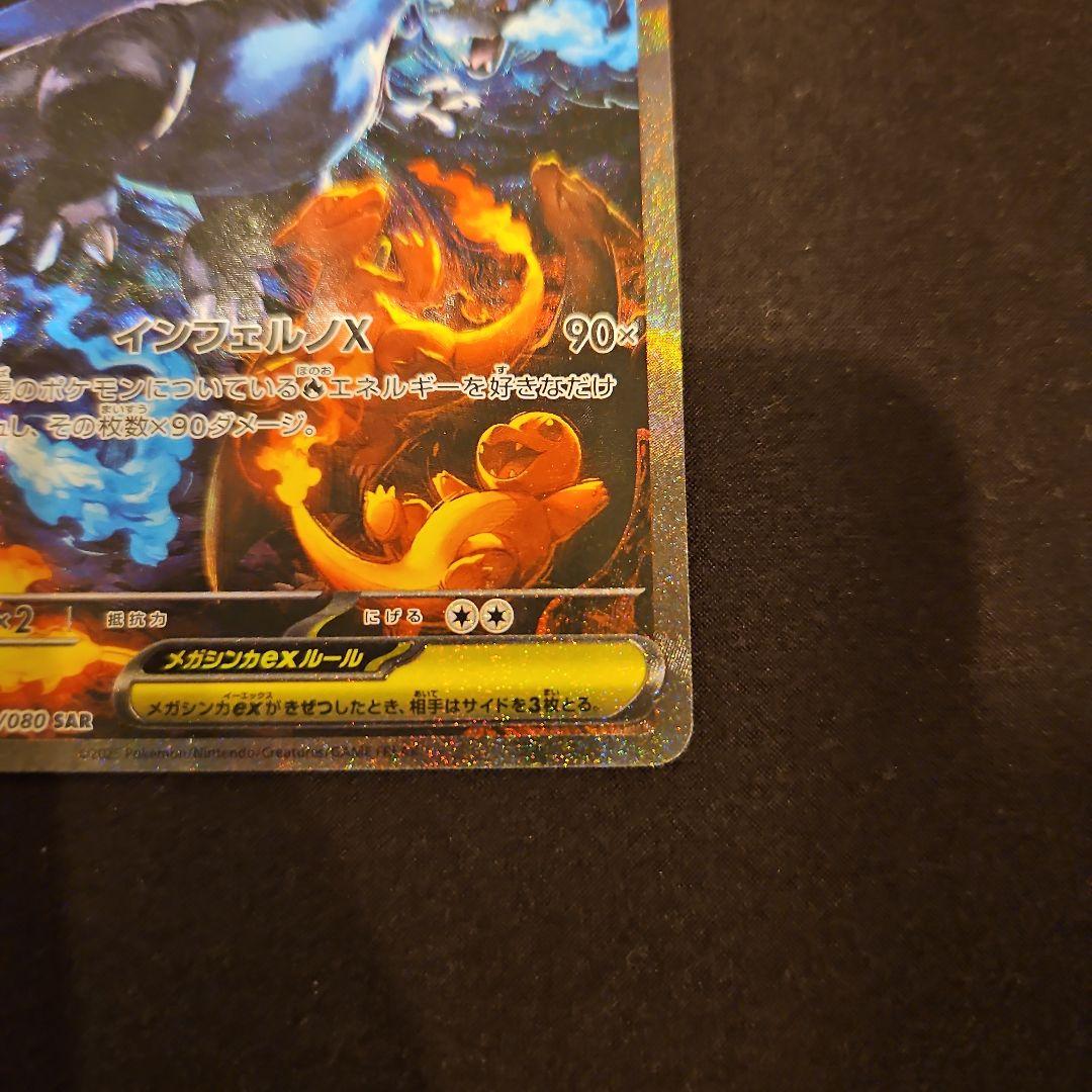 メガリザードン x ex SAR