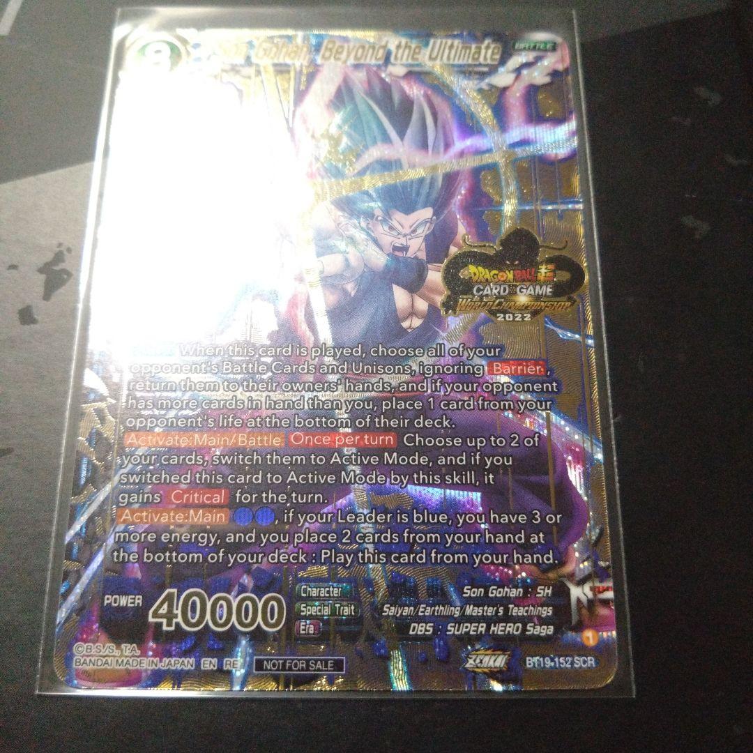 海外限定　ドラゴンボール超カードゲーム　ワールドチャンピオンシップ　ベスト8