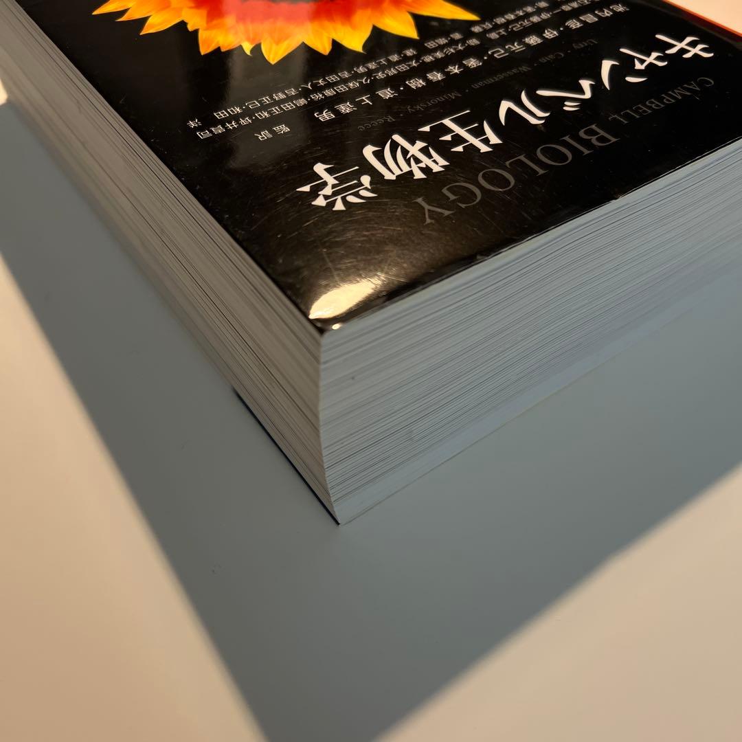 【美品】キャンベル生物学