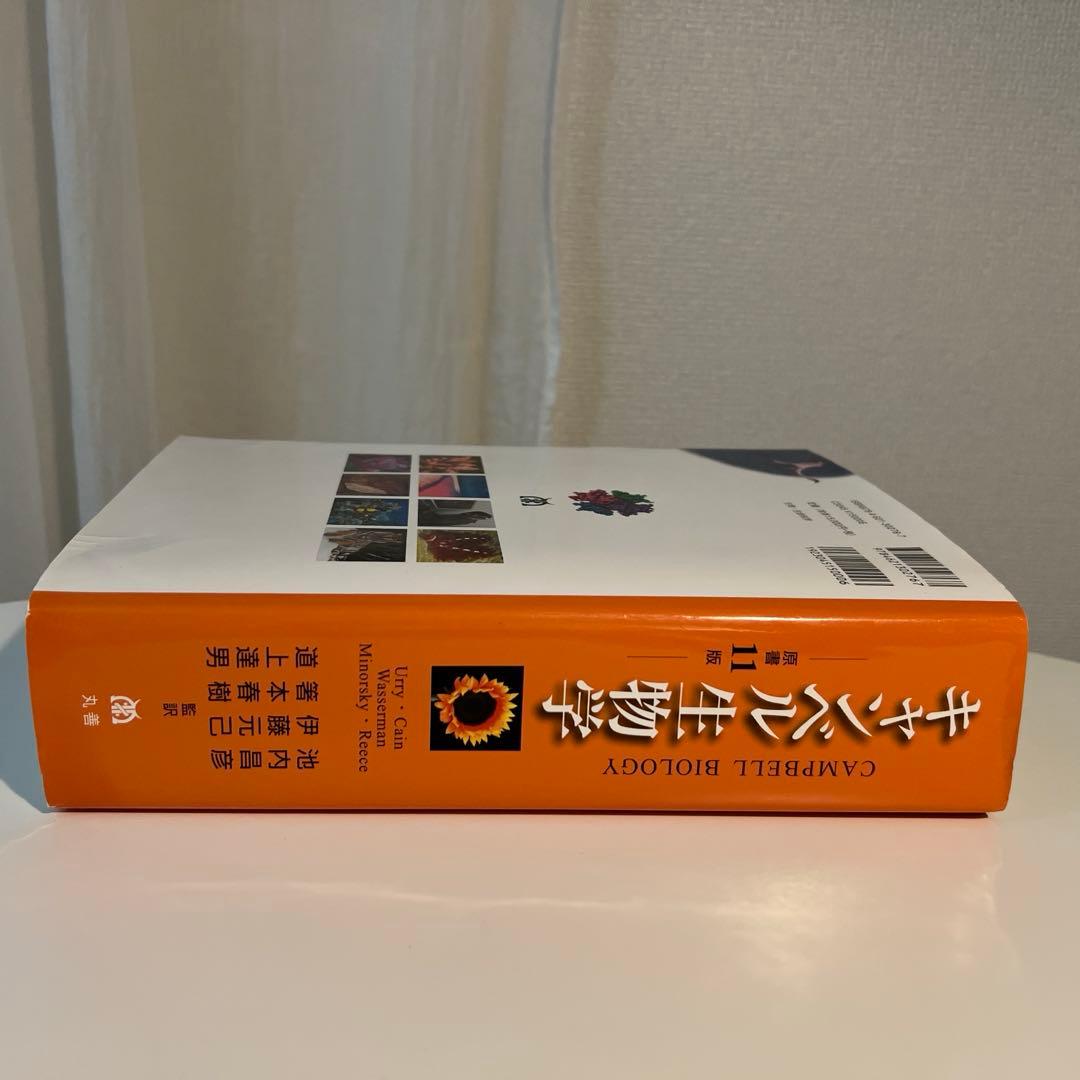 【美品】キャンベル生物学