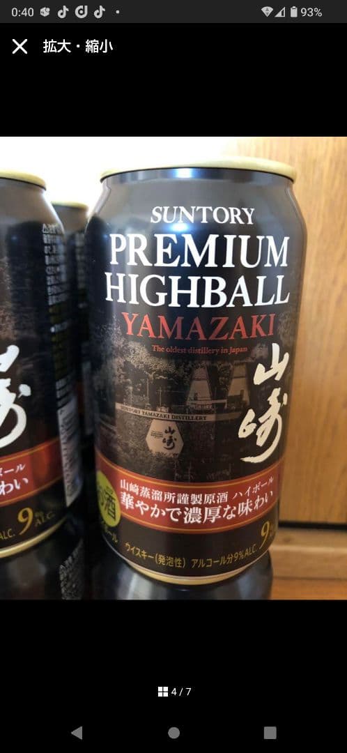 あっこさん専用サントリー 山崎 プレミアム ハイボール