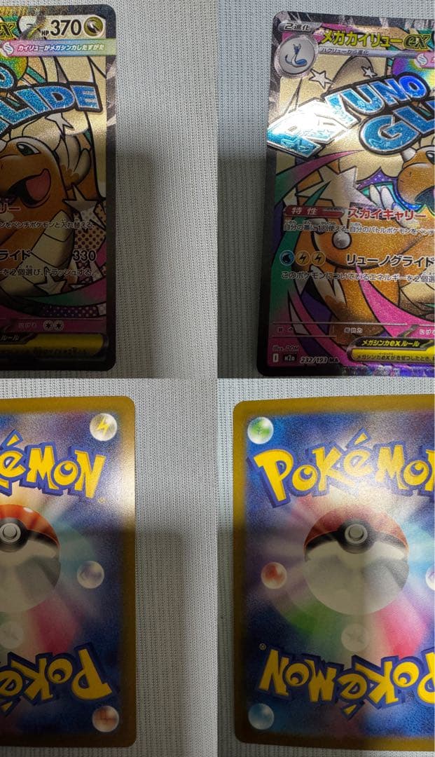 ポケモンカード　メガドリーム　カイリュー　ゲンガー　リザードン　エラー