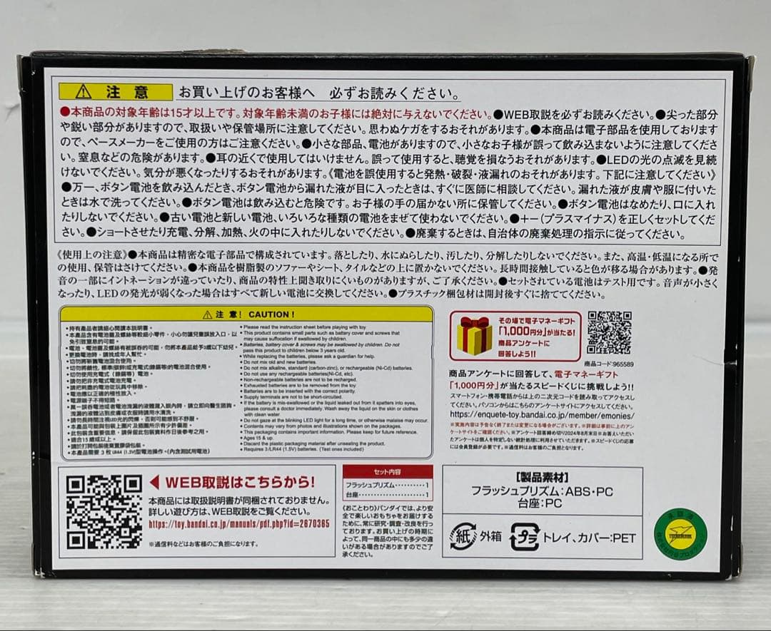 kntoy62-0702 ウルトラレプリカ　フラッシュプリズム