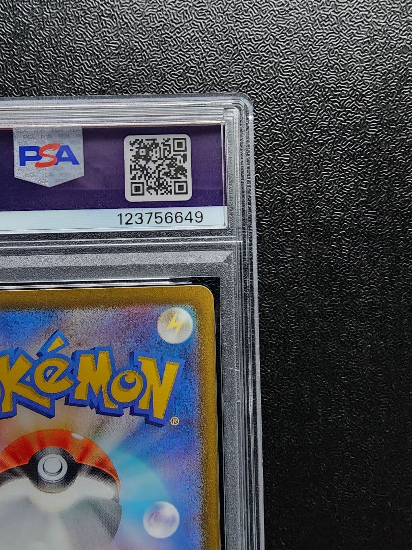 トドロクツキex SAR PSA10