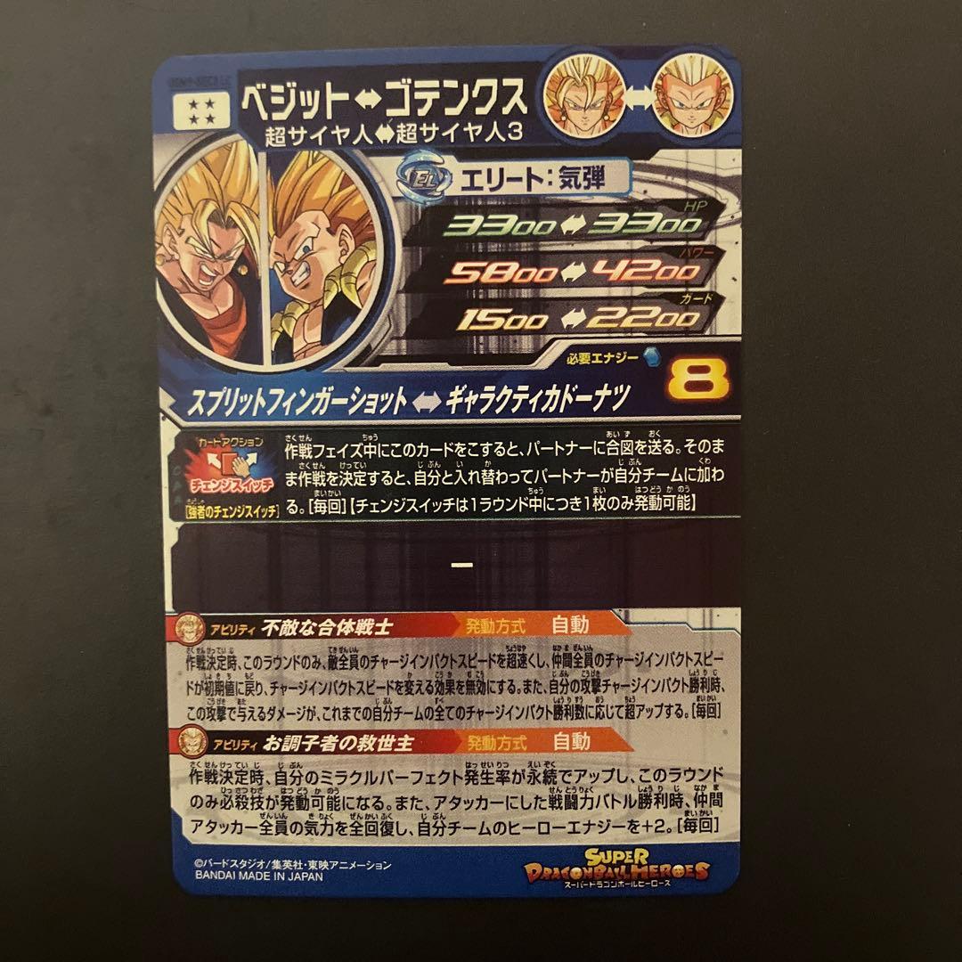 ugm9-sec2 lc ベジット　ベジゴテ　ヒーローズ　　ドラゴンボール