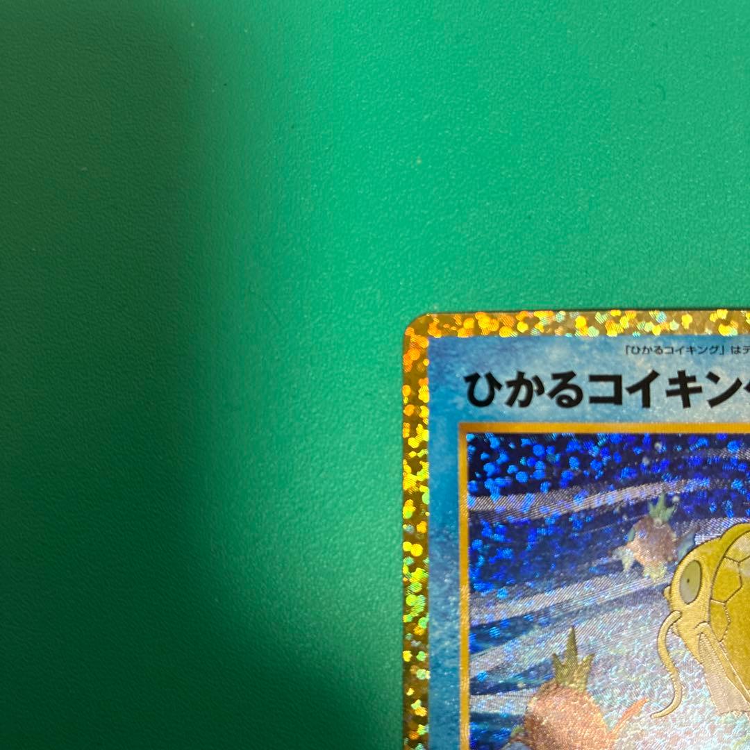 ひかるコイキング 25thプロモ 010/025