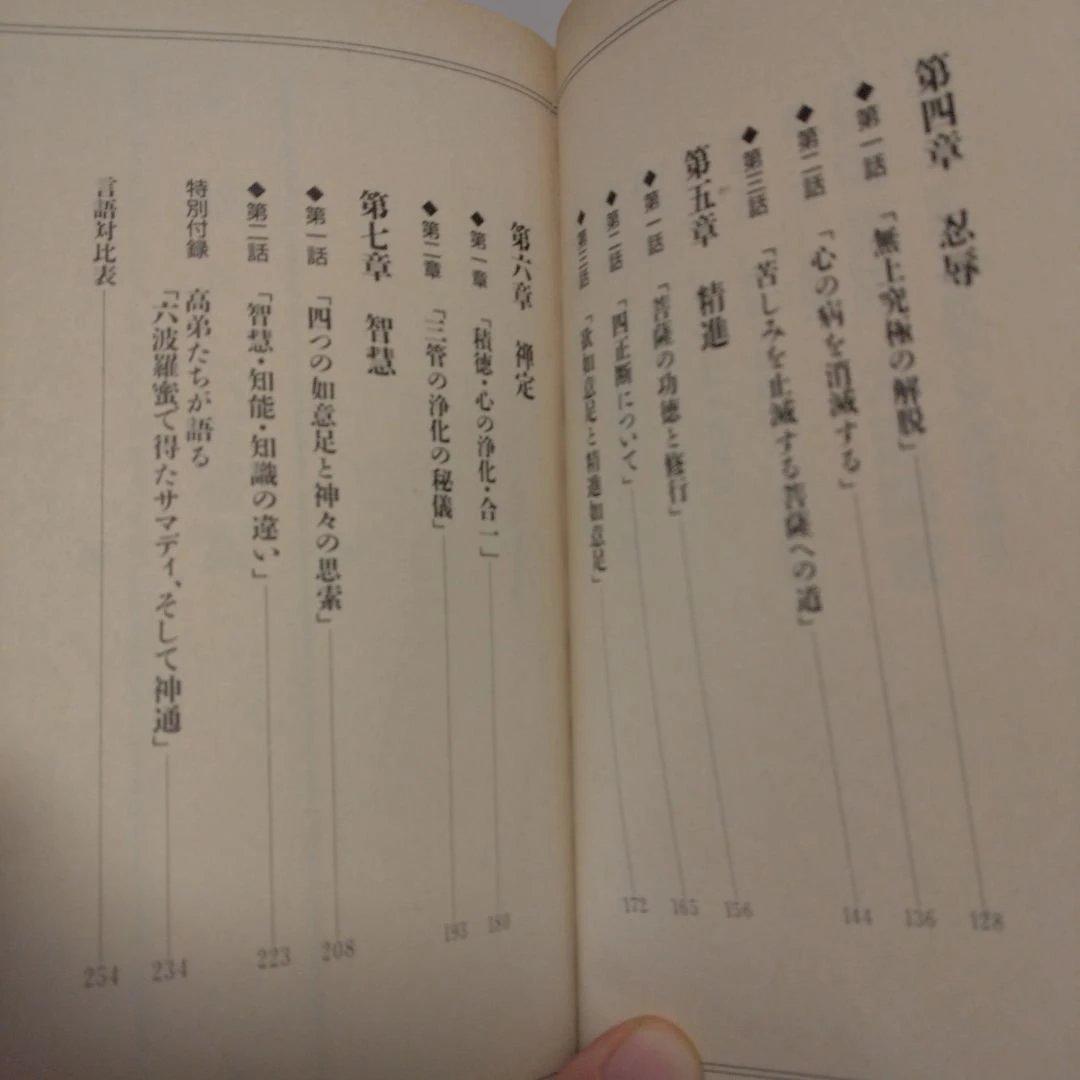 麻原彰晃の世界 part 8 仏教真理六波羅蜜 /　おまけ付