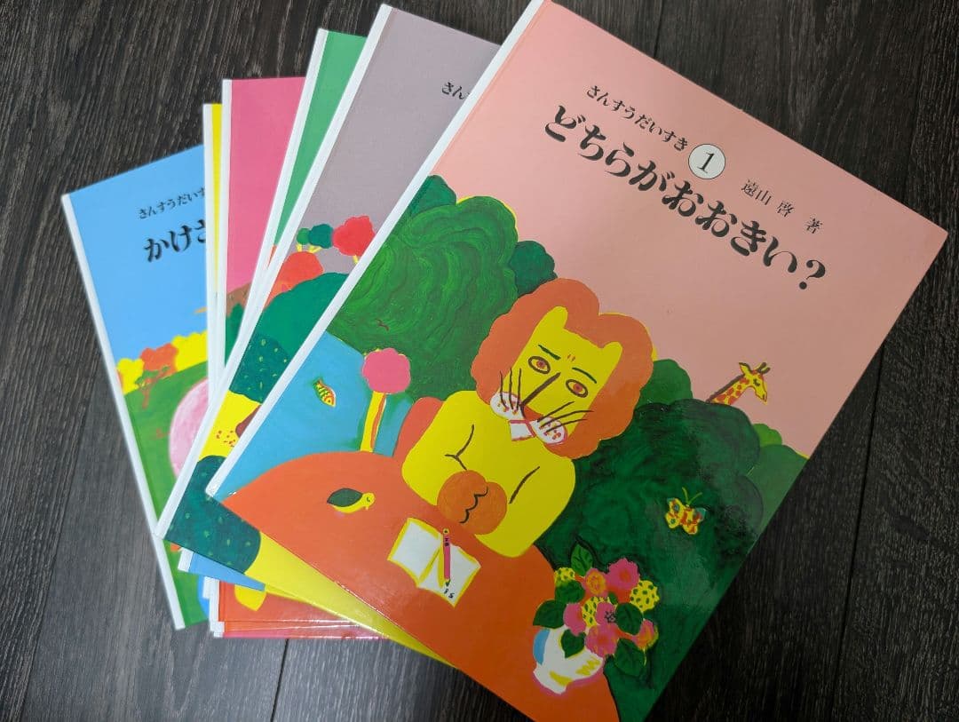 美品 さんすうだいすき 全10巻