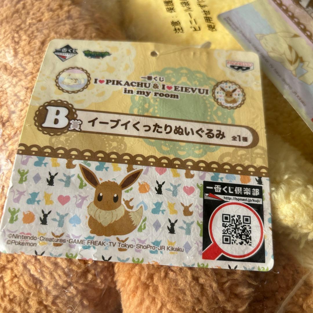 ポケモン　くったりぬいぐるみ　ピカチュウ イーブイ　A賞　B賞