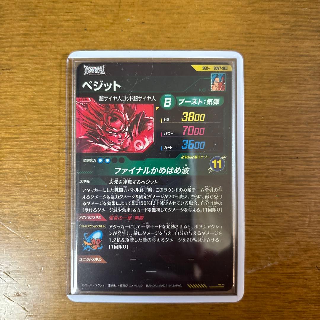 ドラゴンボール　ダイバーズ　sec 7 パラレル