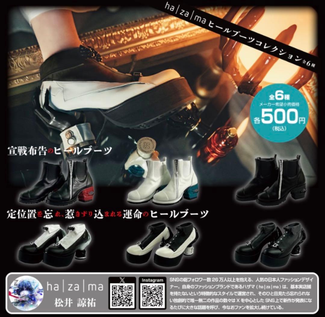 hazama ガチャ コレクション コンプリートセット