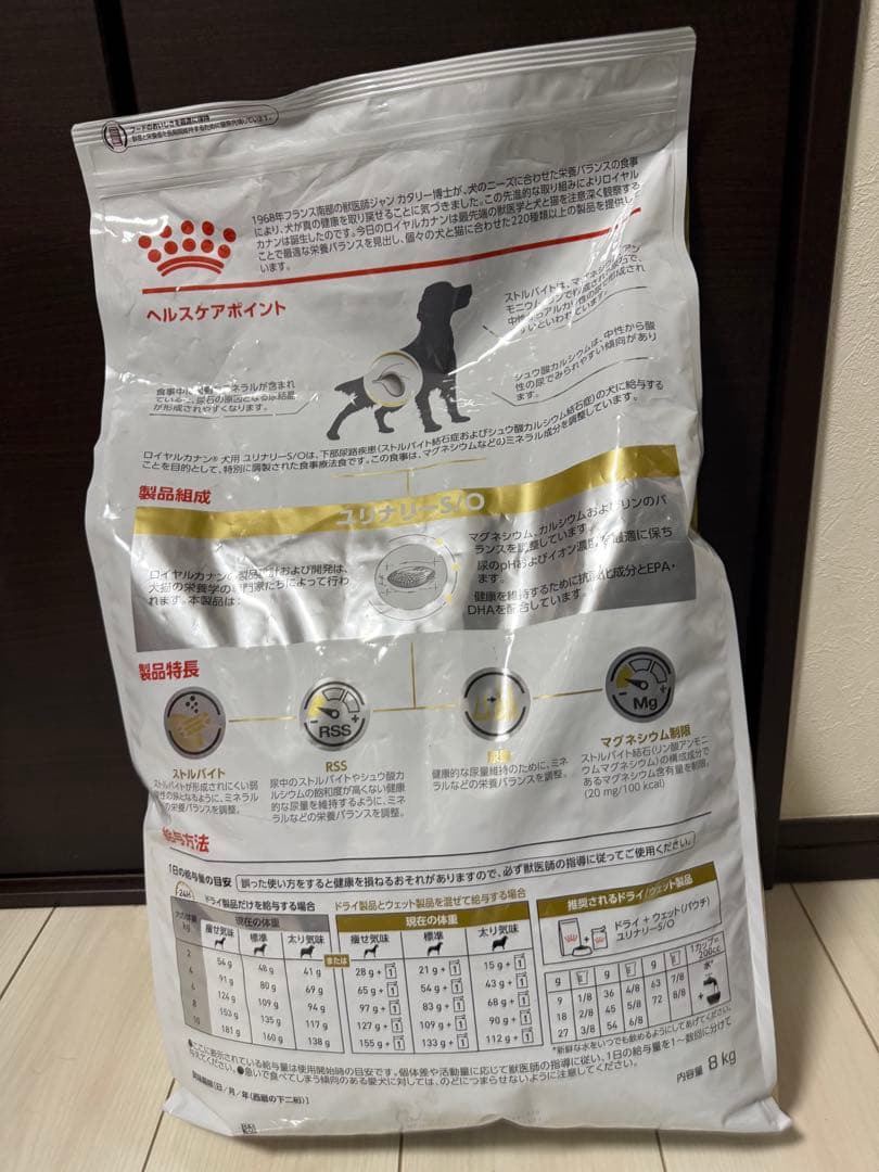 ①ロイヤルカナン 療法食 犬用 ユリナリーS/O ドライ 8kg