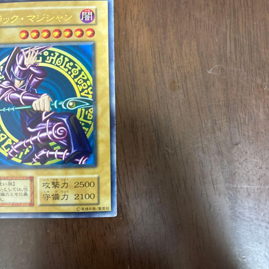 遊戯王　ブラック・マジシャン　初期　ウルトラレア