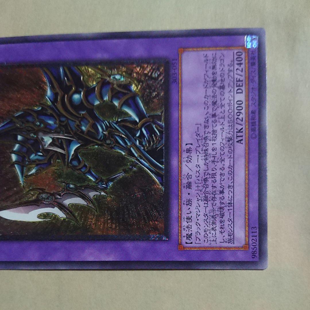 遊戯王 超魔導剣士－ブラック・パラディン レリーフ