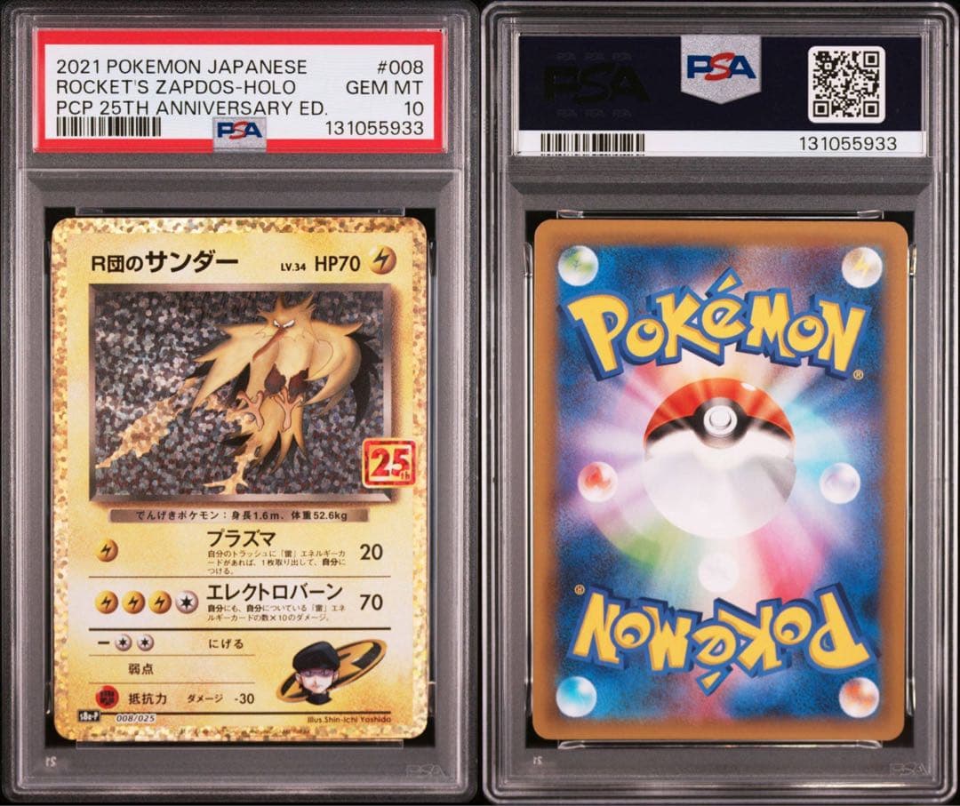 R団のサンダー プロモカードパック 25th PSA10