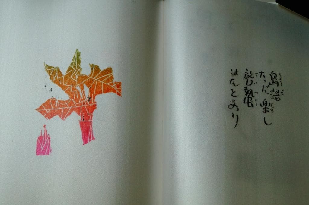 00俳句集「魔法の鳥」若山八十氏著 青園莊刊 第一番本 (限定本)