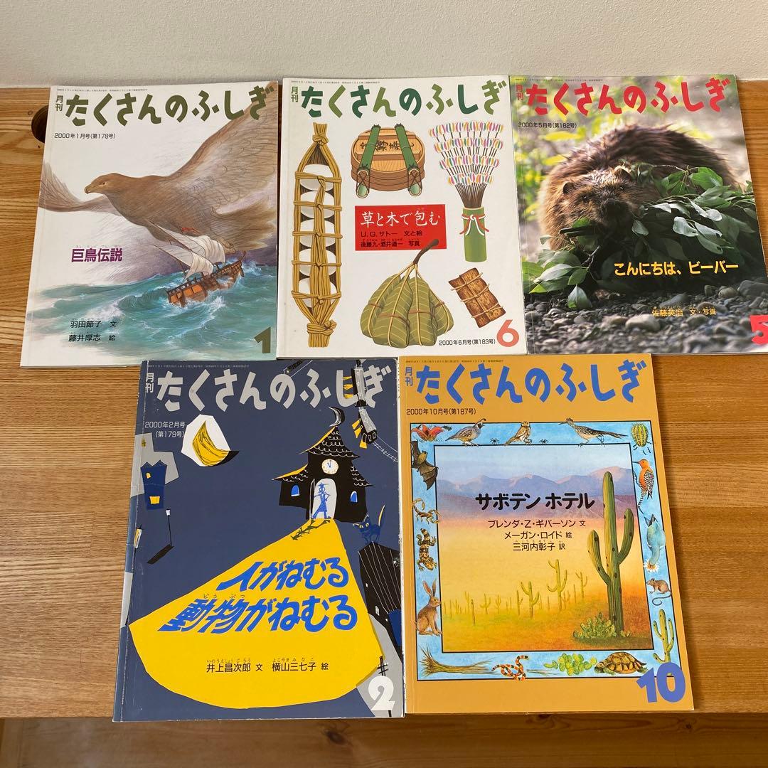 まとめ売り 月刊 たくさんのふしぎ 54冊セット