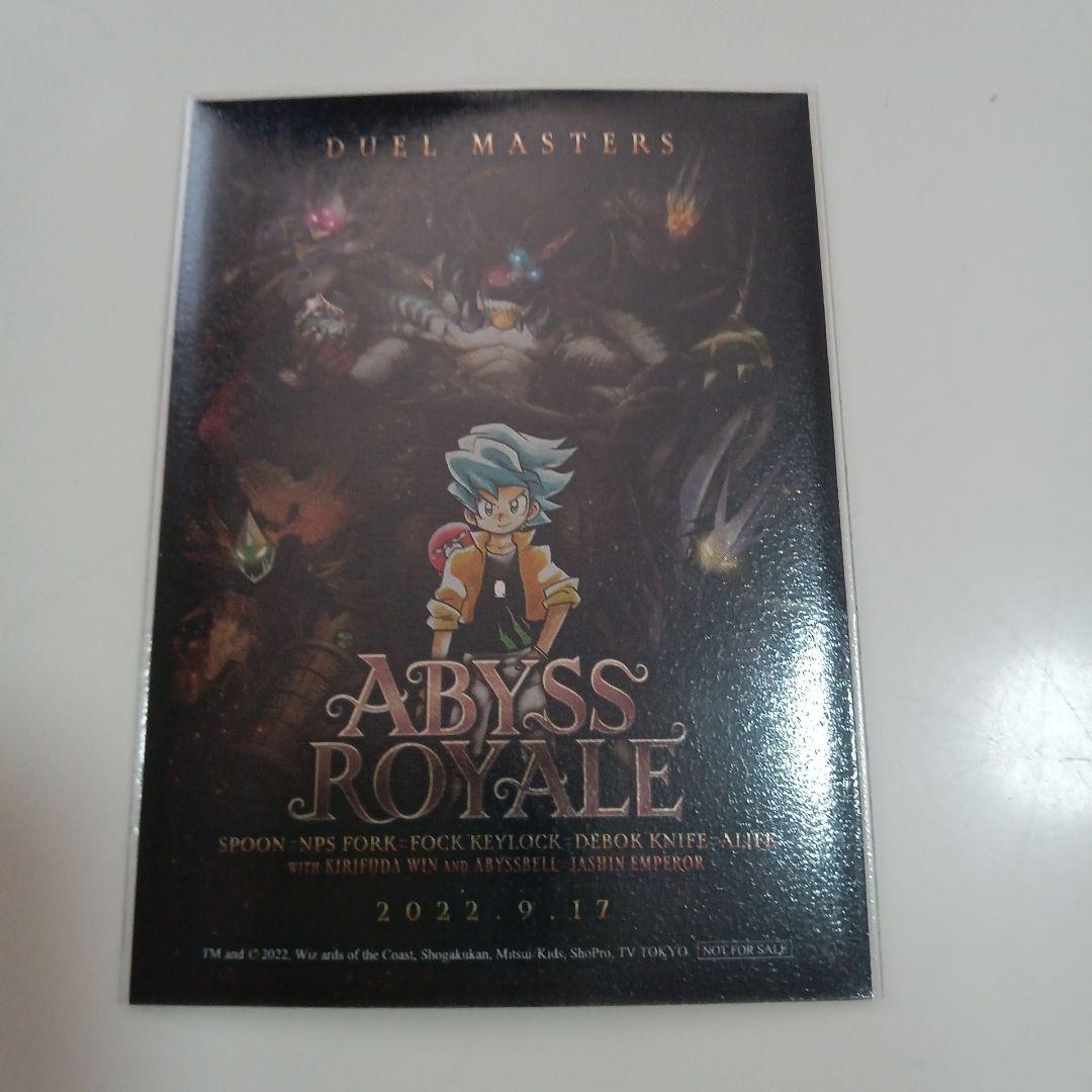 アビス　デッキ