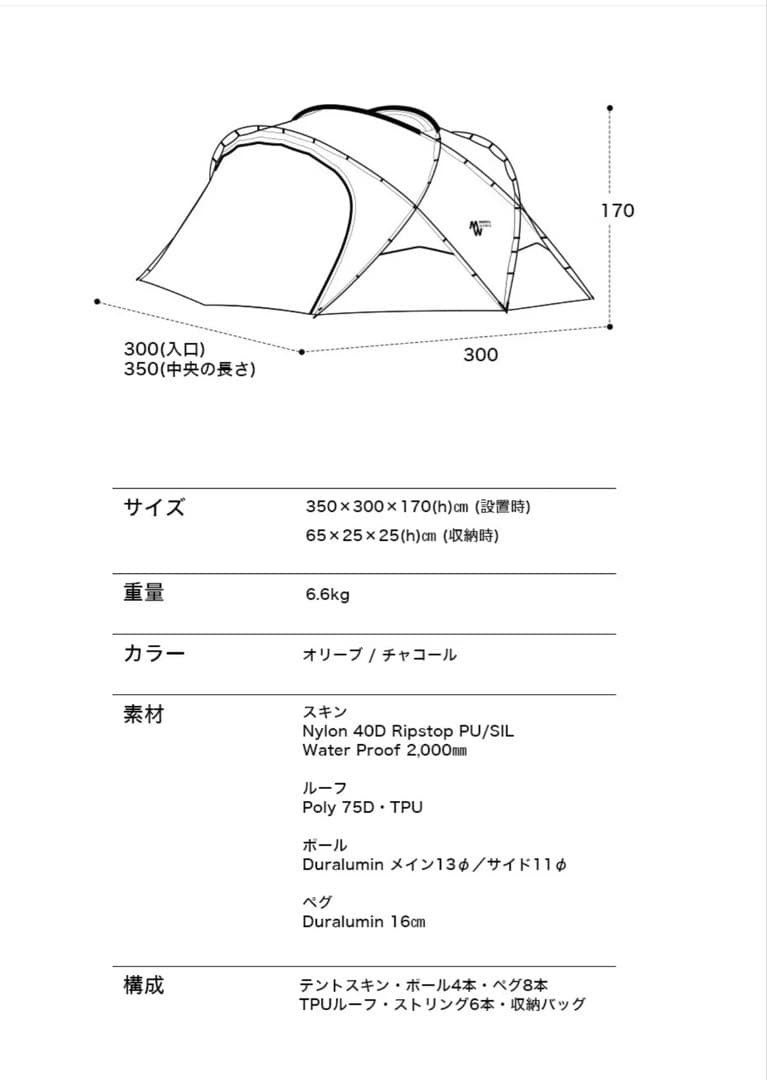 ミニマルワークス　 シェルターG チャコール(オールセット)