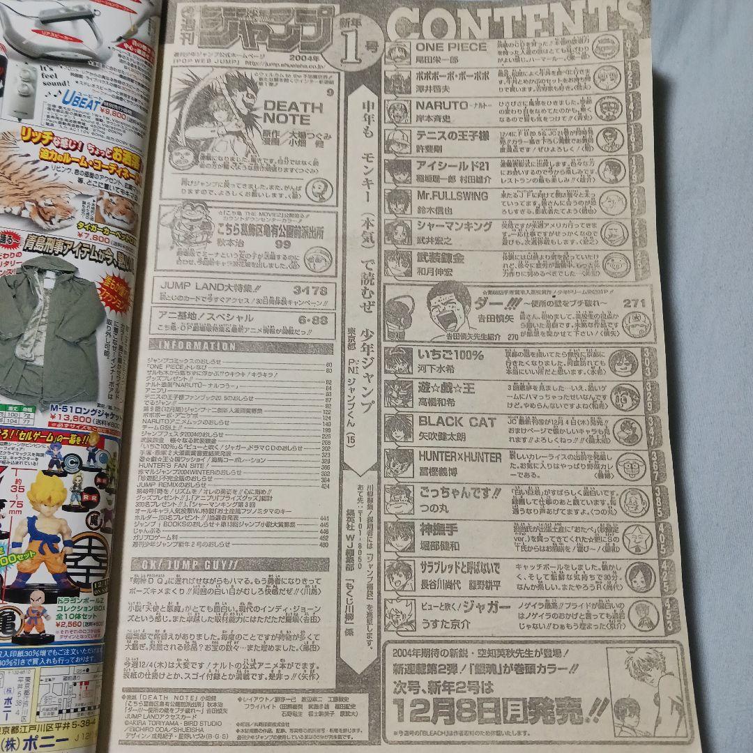 w*w様 週刊少年ジャンプ　2004/1/1No.1　DEATH NOTEデスノ