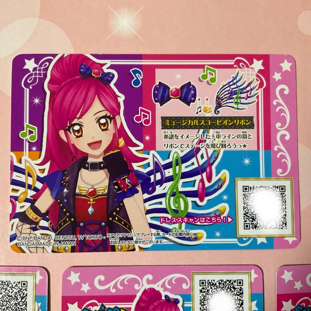 【アイカツ】ミュージカルスコーピオンコーデ　ルーレット当選品