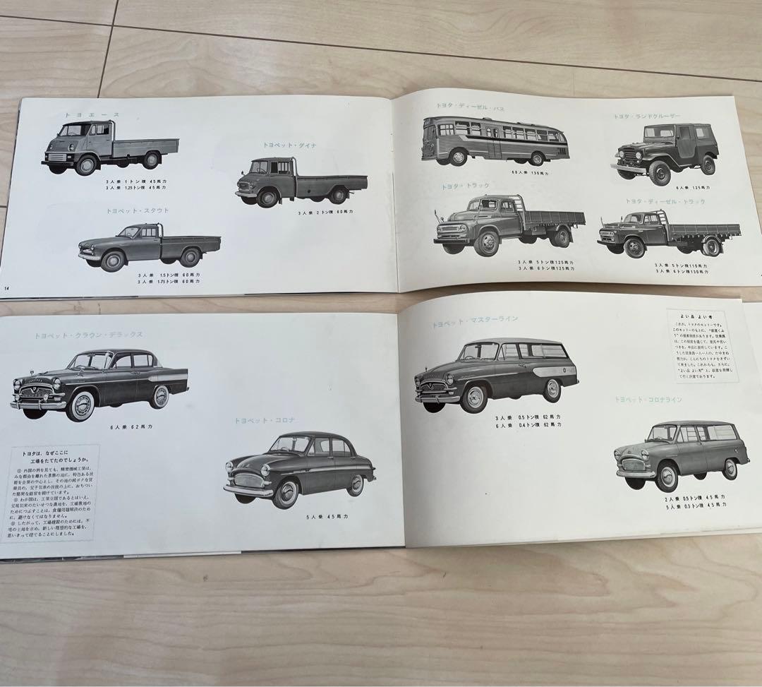 昭和30年代　トヨタ自動車　カタログ本