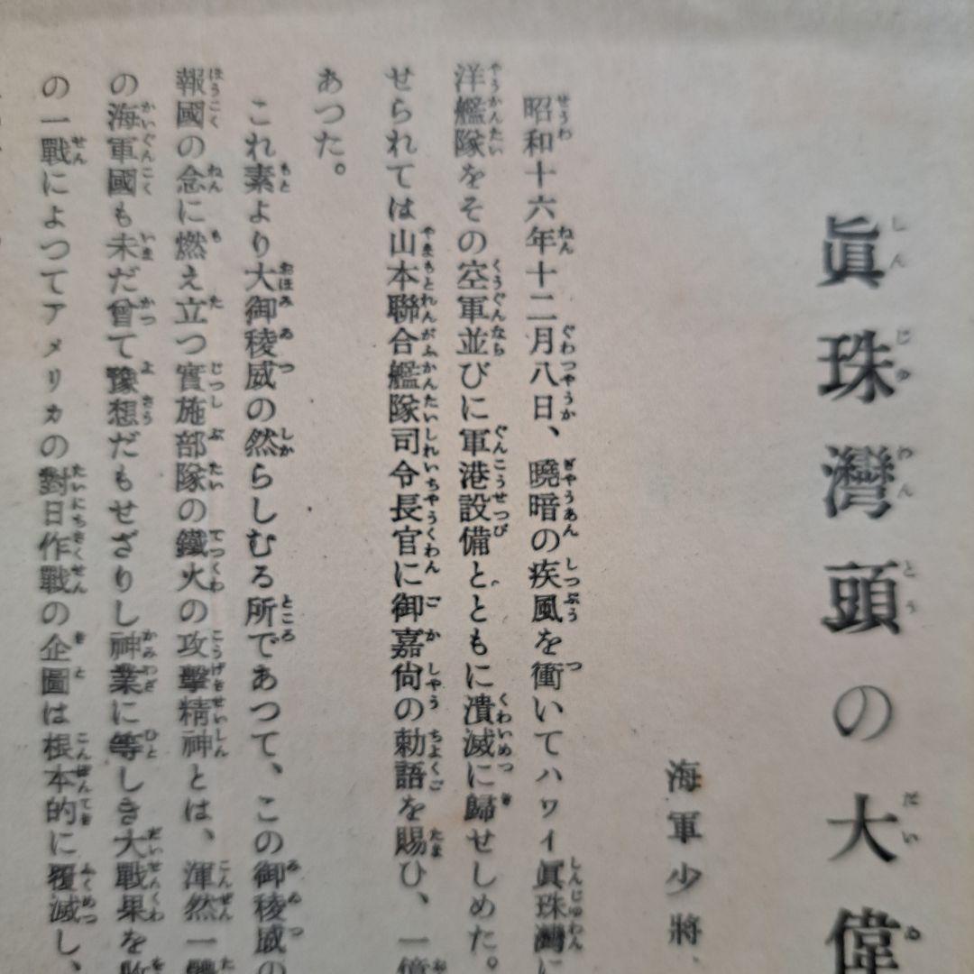 【貴重】第2次世界大戦 真珠湾攻撃