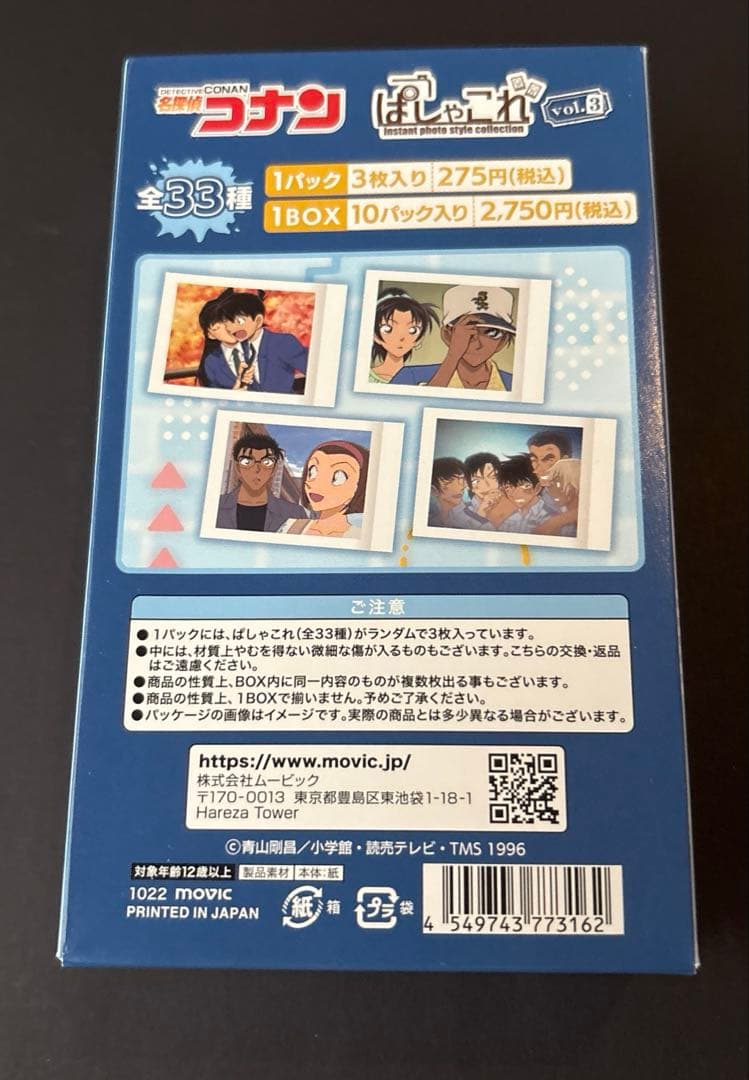 新品未開封品 名探偵コナン ぱしゃこれ vol.3 ボックス　BOX 全33種