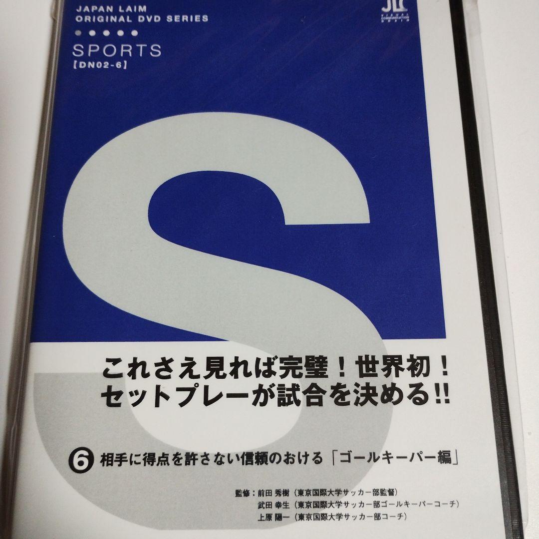 サッカー指導DVD（JAPAN LAIM SPORTS）
